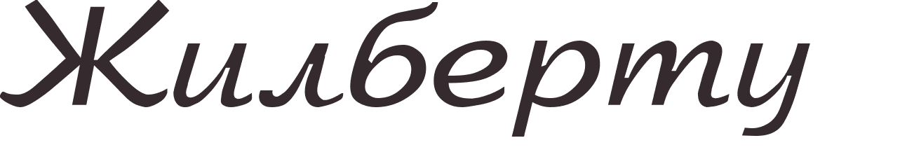 prnom Gilberto russe