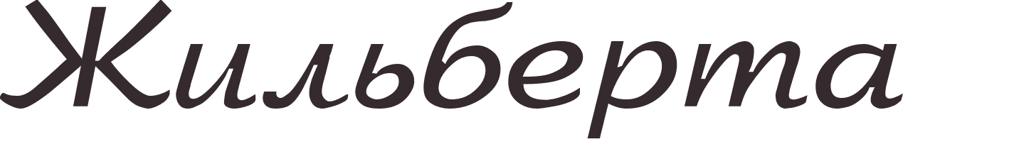 prnom Gilberte russe