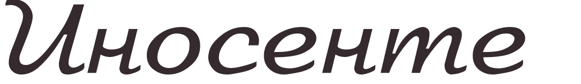 prnom Inocente russe