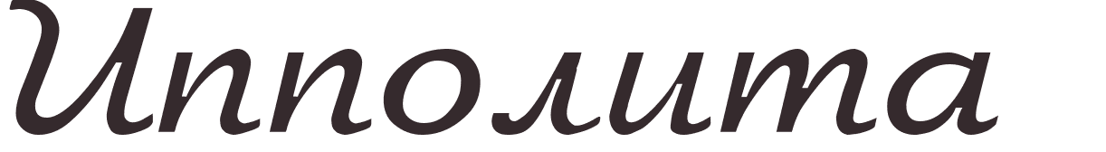 prnom Hipolito russe