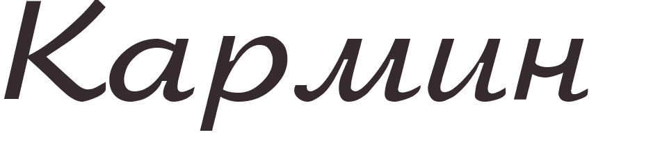 pr�nom Carmine russe