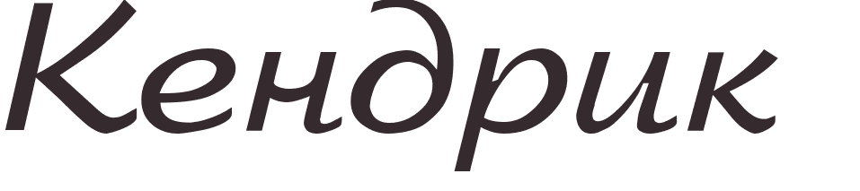 prnom Kendrick russe