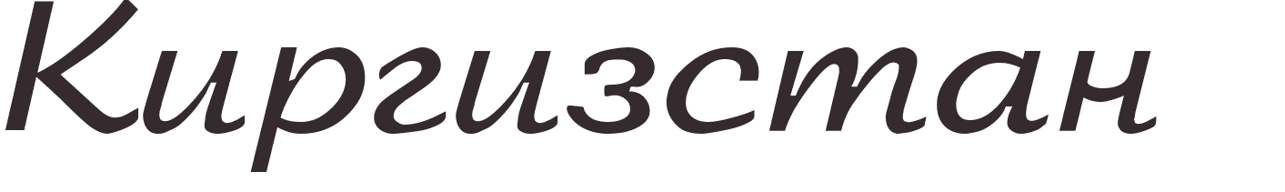 prnom Kirghizistan russe