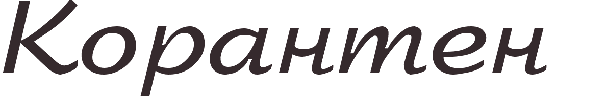 prnom Corentin russe