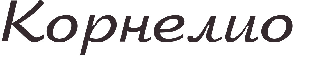 pr�nom Cornelio russe