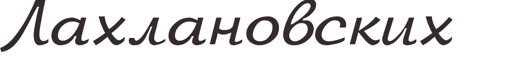 pr�nom Lachlan russe