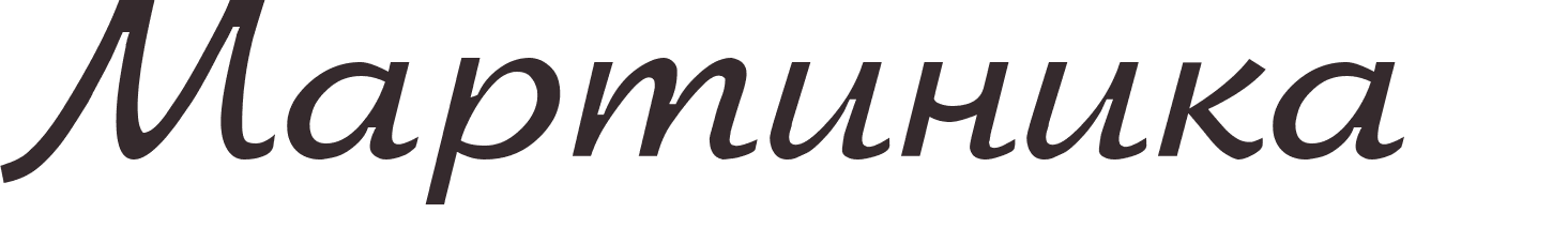 pr�nom Martinique russe