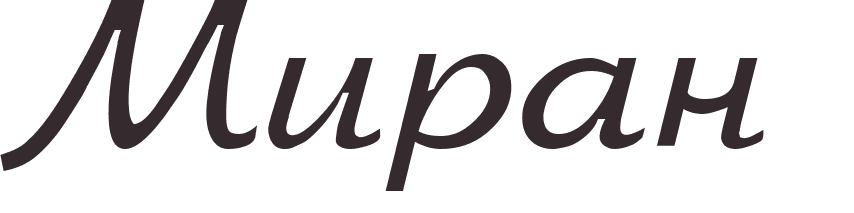 pr�nom Miran russe