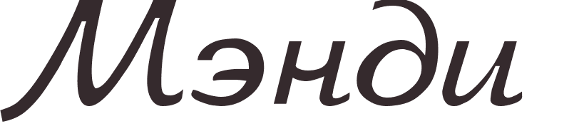 pr�nom Mandy russe