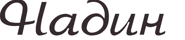 pr�nom Nadine russe