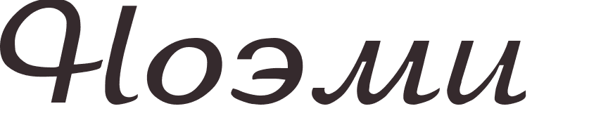 pr�nom Noemi russe