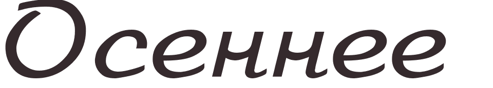 pr�nom Autumn russe