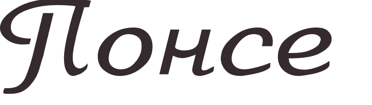 pr�nom Ponce russe