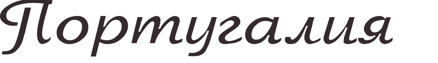 prnom Portugal russe