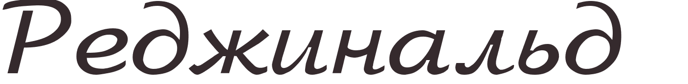 prnom Reginald russe