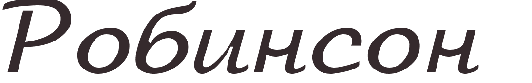 prnom Robinson russe