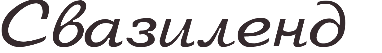 prnom Swaziland russe