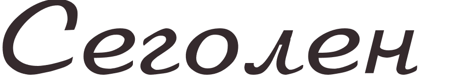 prnom Segolene russe