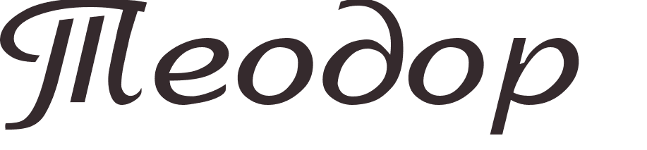 prnom Theodore russe