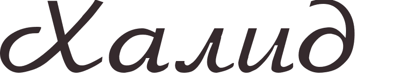 pr�nom Khalid russe