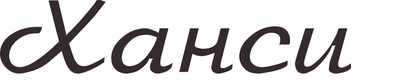 pr�nom Hansi russe