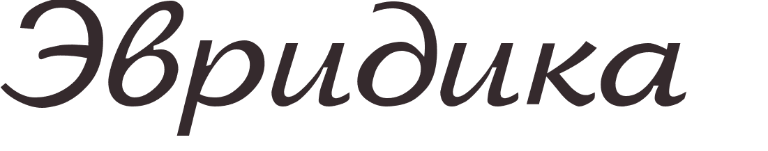 prnom Eurydice russe