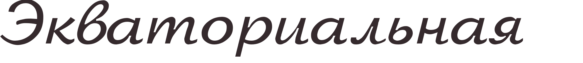 prnom Equateur russe