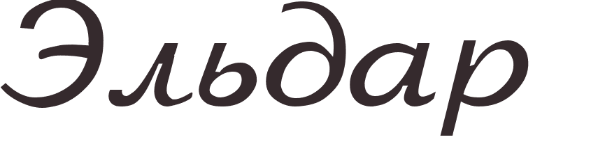 pr�nom Eldar russe