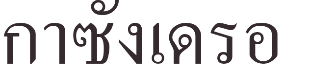 prnom Cassandre thai