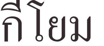 prnom Guillaume thai