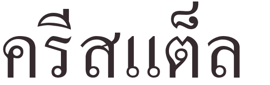 prnom Christelle thai