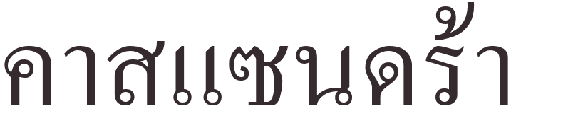 prnom Cassandra thai