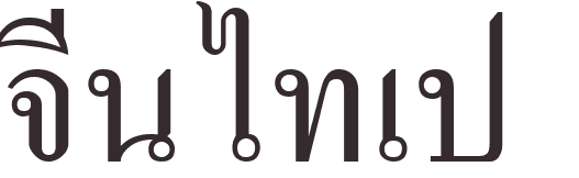 prnom Chinese Taipei thai