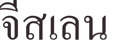 prnom Ghislaine thai