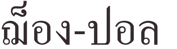 prnom Jean-Paul thai