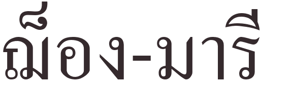 prnom Jean-Marie thai