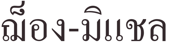 prnom Jean-Michel thai