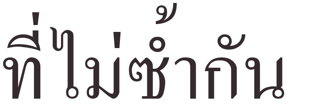 prnom Unique thai