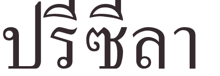 prnom Priscilla thai