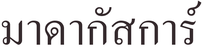 prnom Madagascar thai