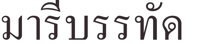 pr�nom Marie-Line thai