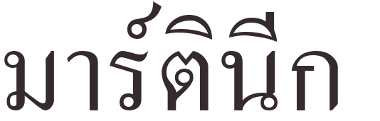 prnom Martinique thai