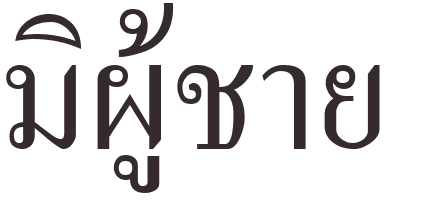 prnom Guy michel thai