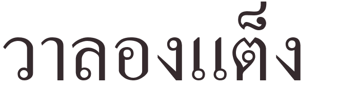 pr�nom Valentin thai