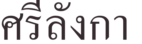 prnom Sri Lanka thai