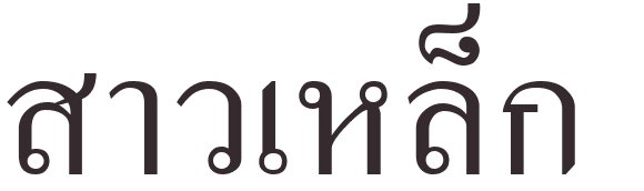 prnom Iron Maiden thai