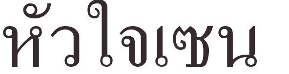 prnom Zen heart thai