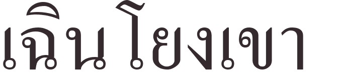 prnom Chen yong he thai