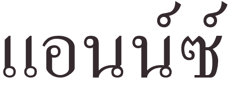 prnom Anne-France thai