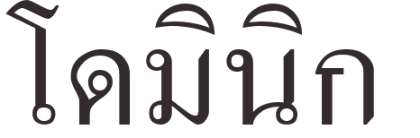 prnom Dominique thai